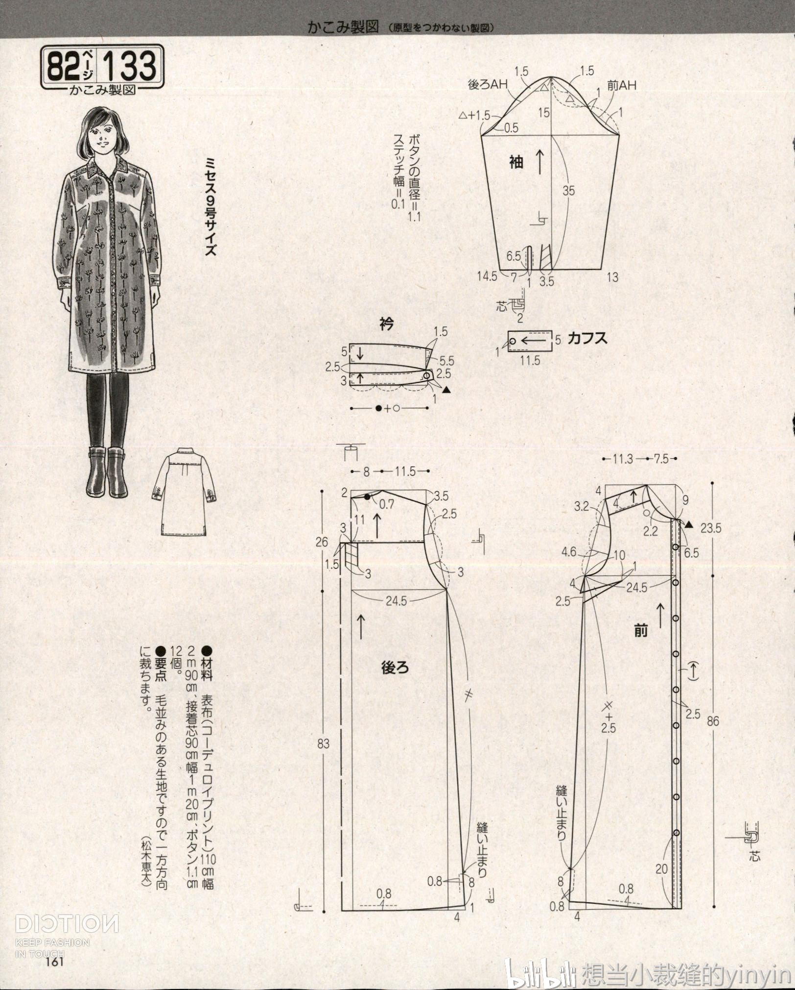 女式上衣裁剪公式简单图片