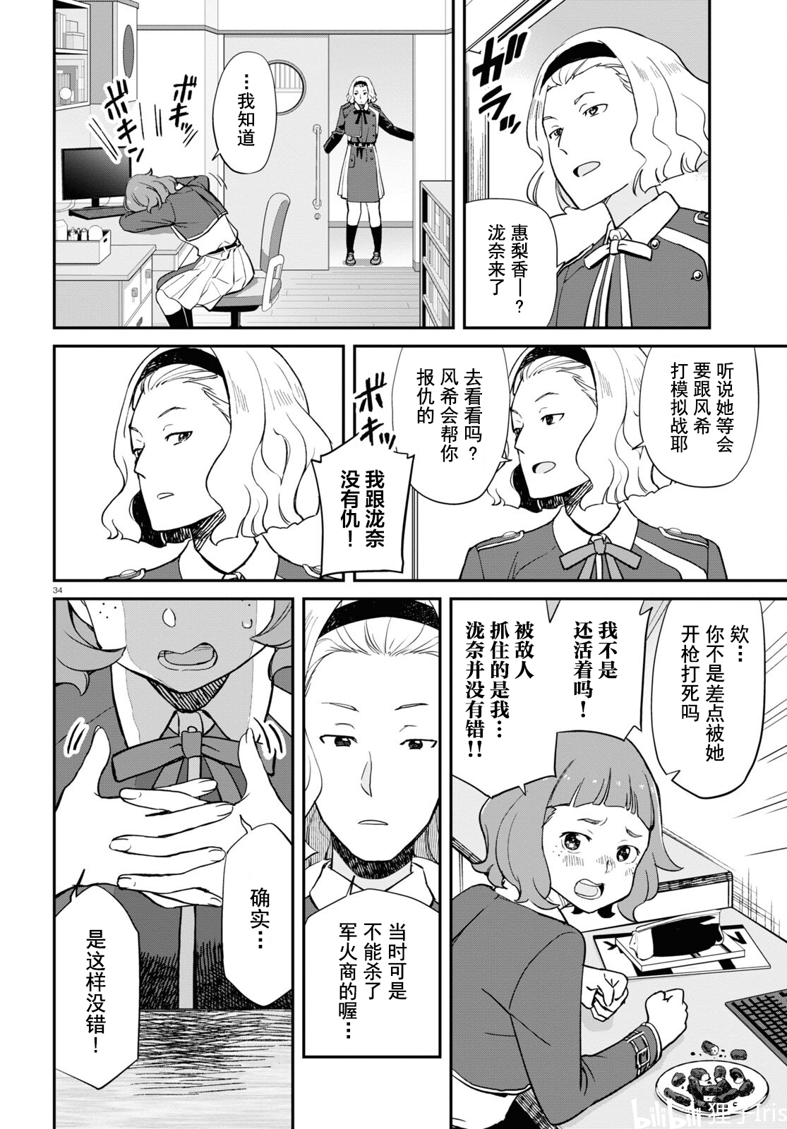 【小分队汉化】第8话 官方剧情篇漫画 LycorisRecoil莉可丽丝
