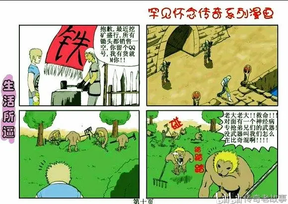 热血传奇搞笑漫画,必看!