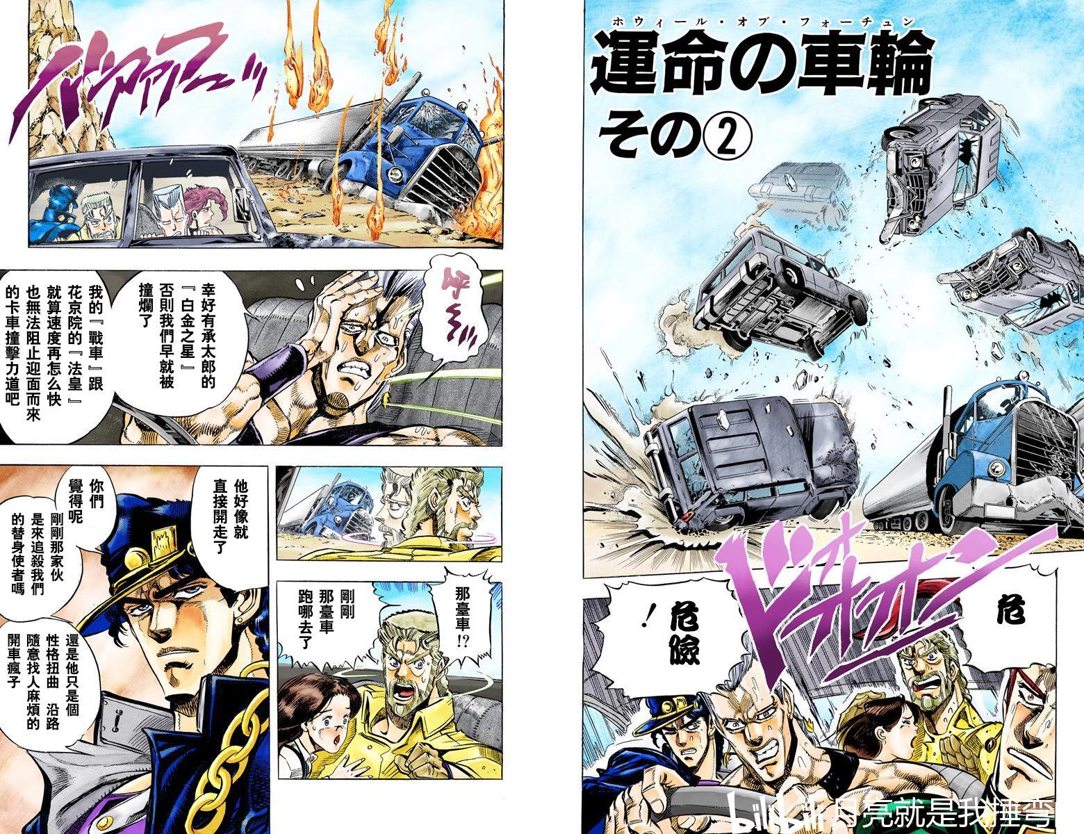 JOJO的奇妙冒险第三部39话