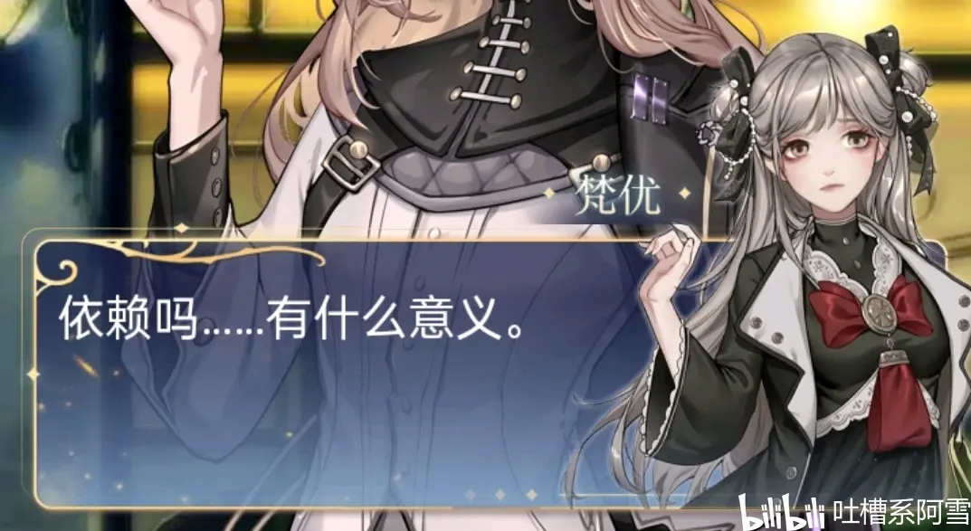 【月影别墅剧情】该隐线女主"梵优"(原身)意识消失过程