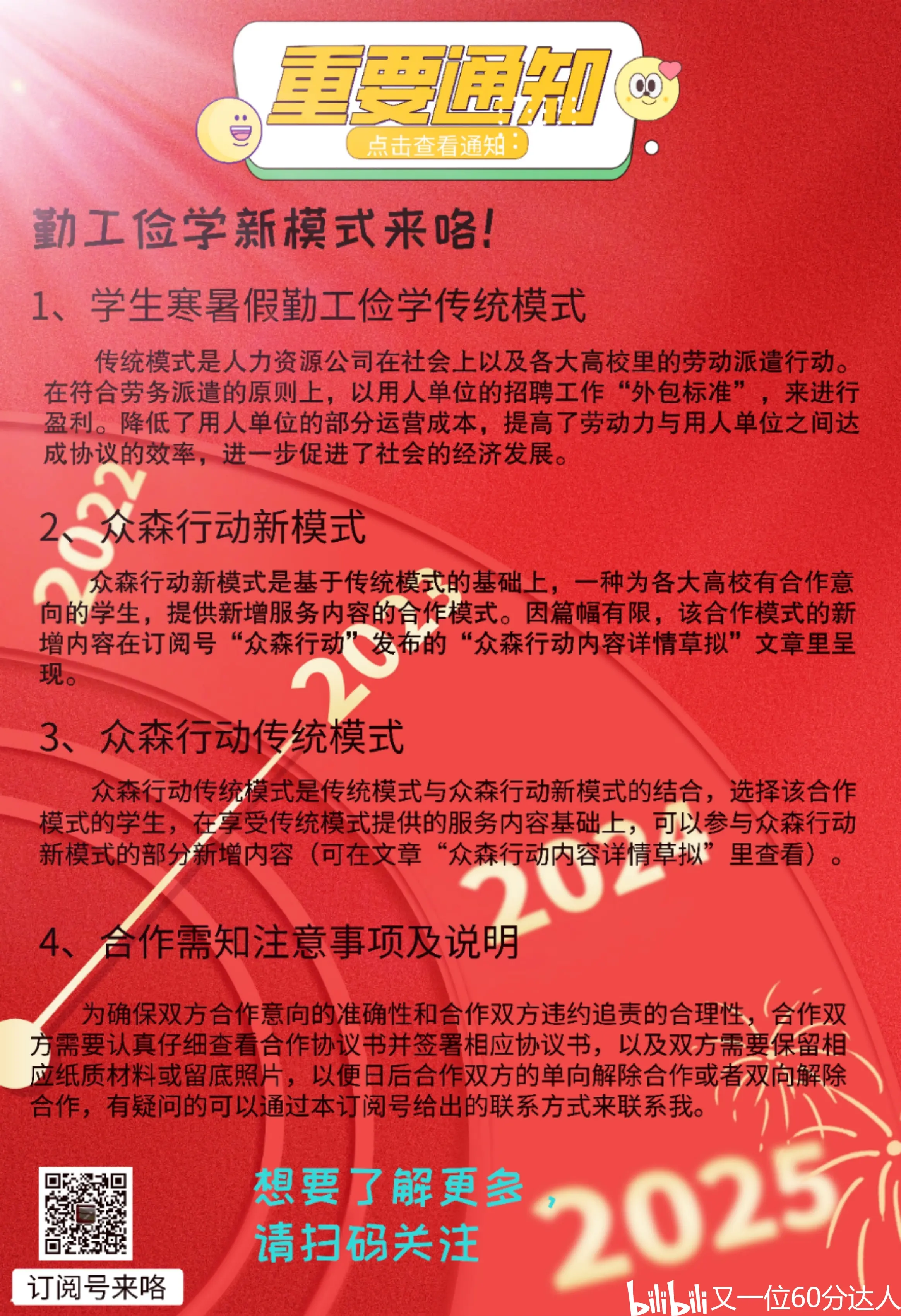 勤工俭学那些事以及个人订阅号"众森模式"宣传