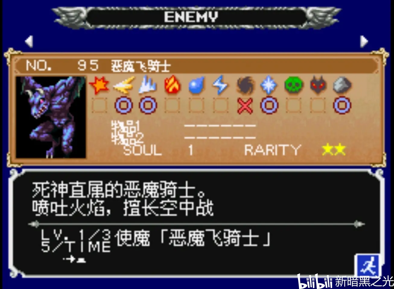 【恶魔城苍月的十字架】全武器合成攻略完整版(所有资源整合)