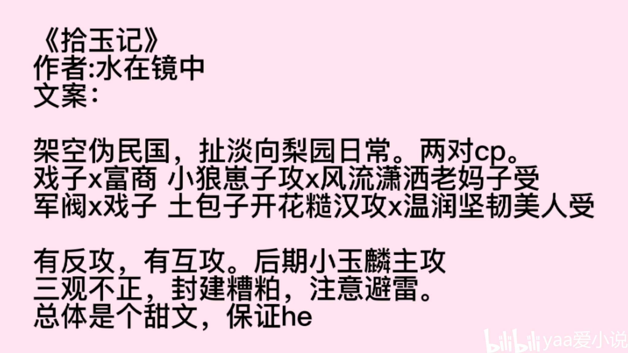 （纯爱推文）35本互攻文，娱乐圈校园治愈系腹黑攻直掰弯清冷受温柔攻痞子受 哔哩哔哩