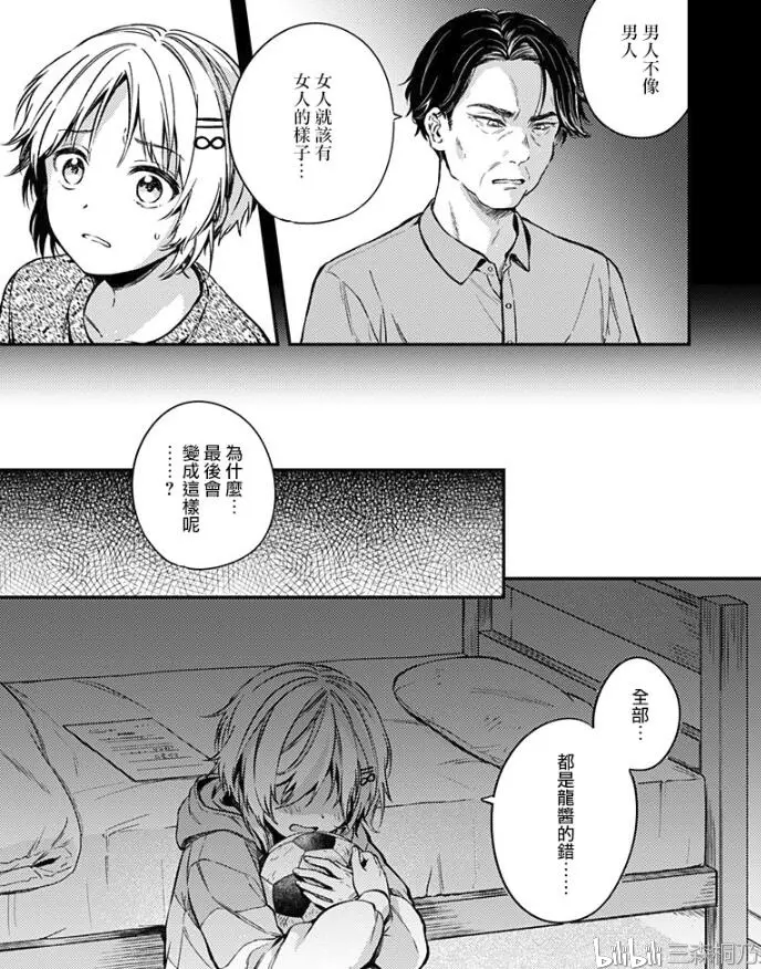 漫画安利 成长 不惧性别障碍 正视真正的自己 不可解的我的一切 哔哩哔哩