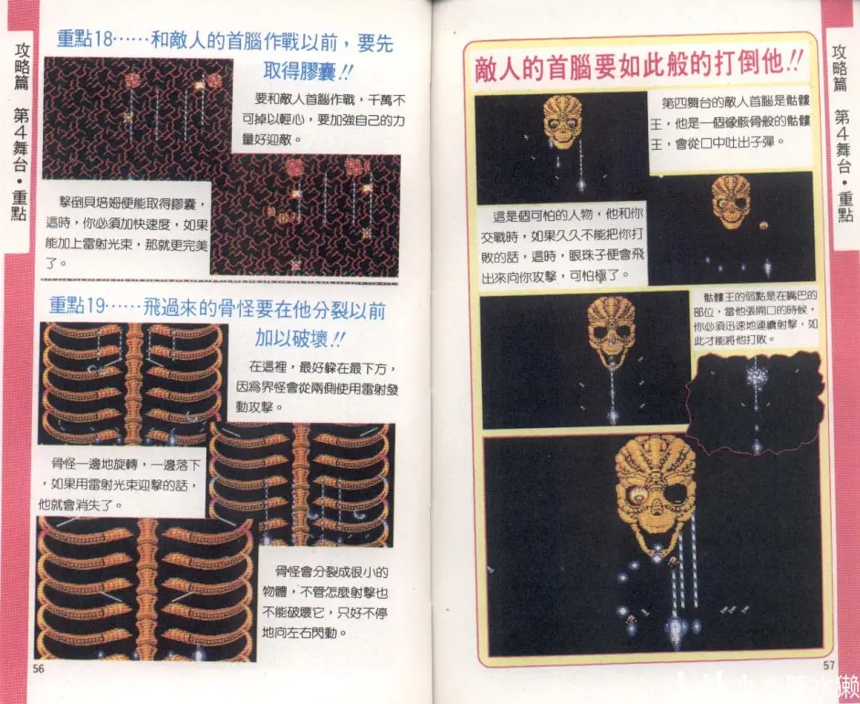 Fc 攻略 沙罗曼蛇 哔哩哔哩