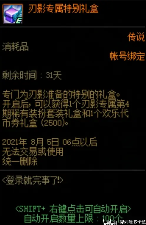 Dnf 7月8号新活动 登录就完事了 哔哩哔哩 Dnf 7月8号新活动 登录就完事了 哔哩哔哩