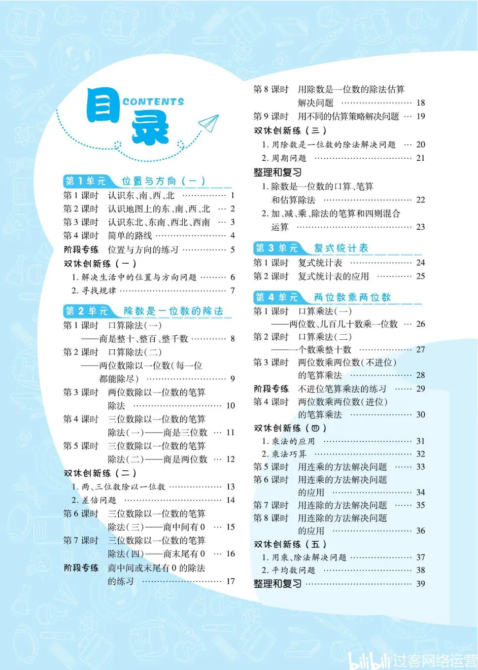 典中点人教版数学下册3年级 哔哩哔哩