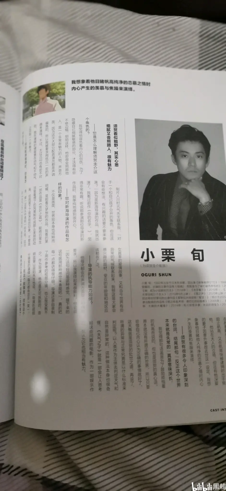天气之子官方设定集小栗旬访谈 哔哩哔哩
