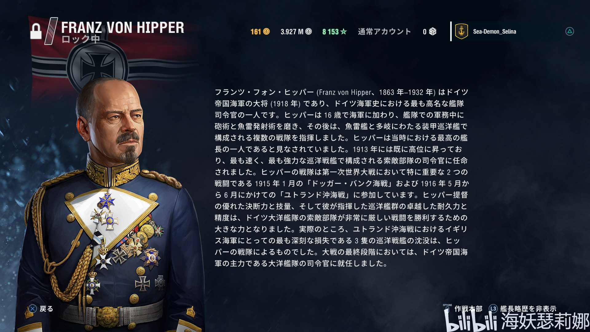 [PS4] 战舰世界 传奇 Vol.1 - 美日英德舰长履历