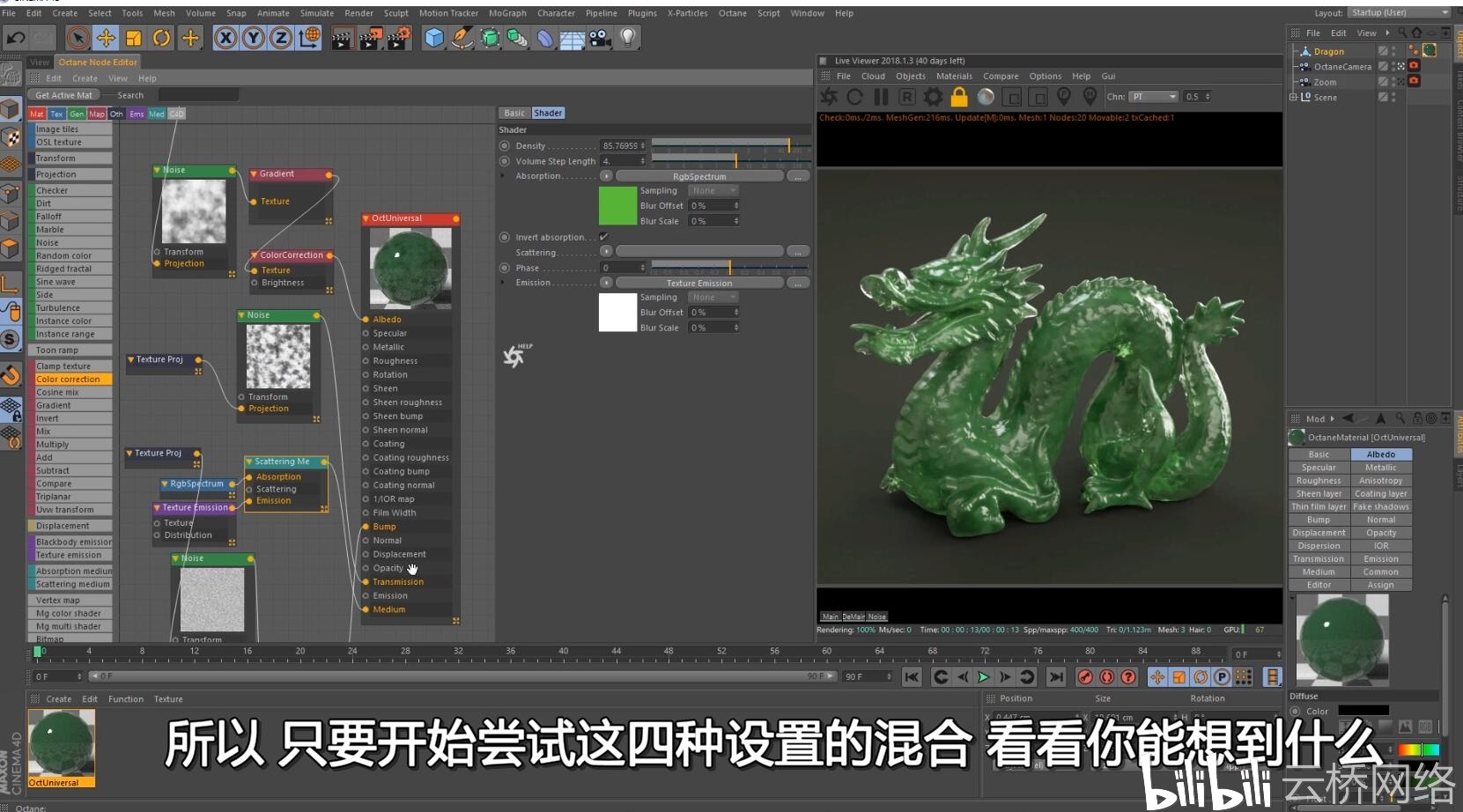 c4d教程oc渲染器40大师班全面讲解教程