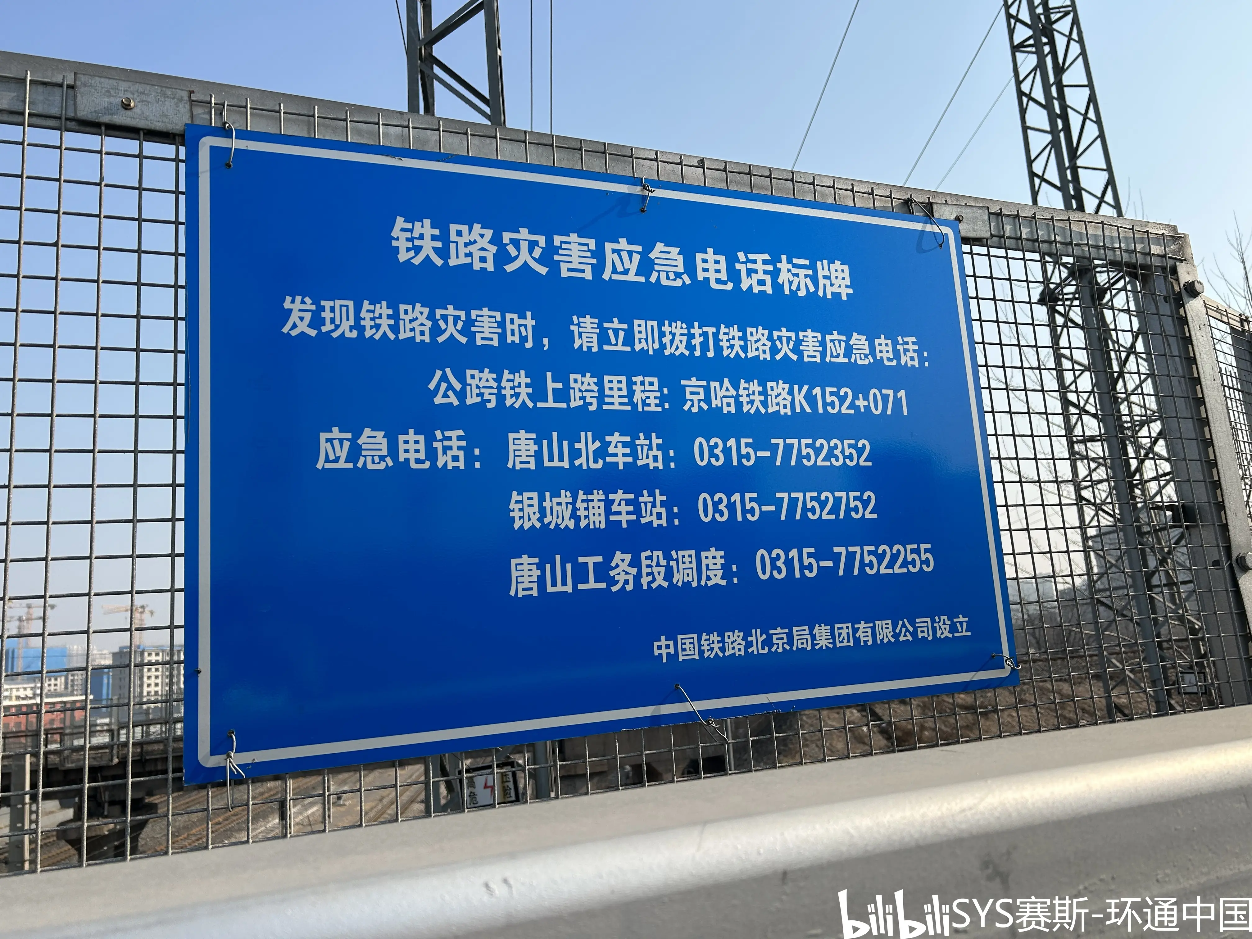 2023年2月6日,为探访中车唐山机车车辆有限公司,我专程乘坐从曹妃甸