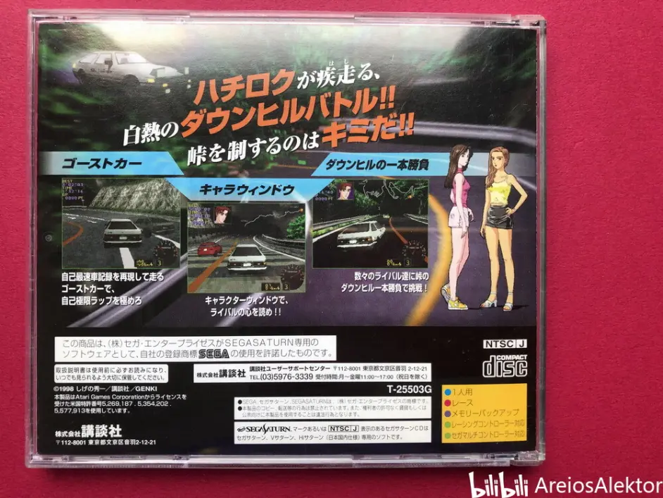 世嘉土星游戏收藏之头文字d公路最速传说 头文字d系列最早的家用机游戏 哔哩哔哩