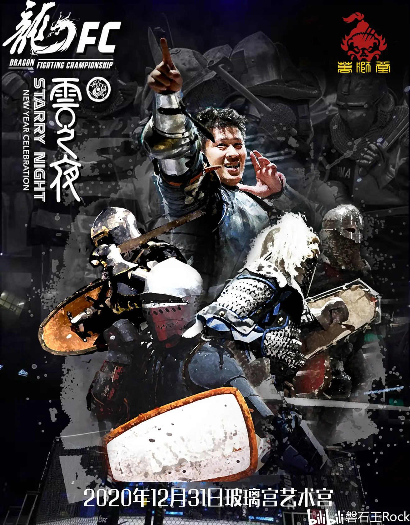 2020年12月31日龍FC云之夜-综合格斗冠军赛 [回放]-图片5