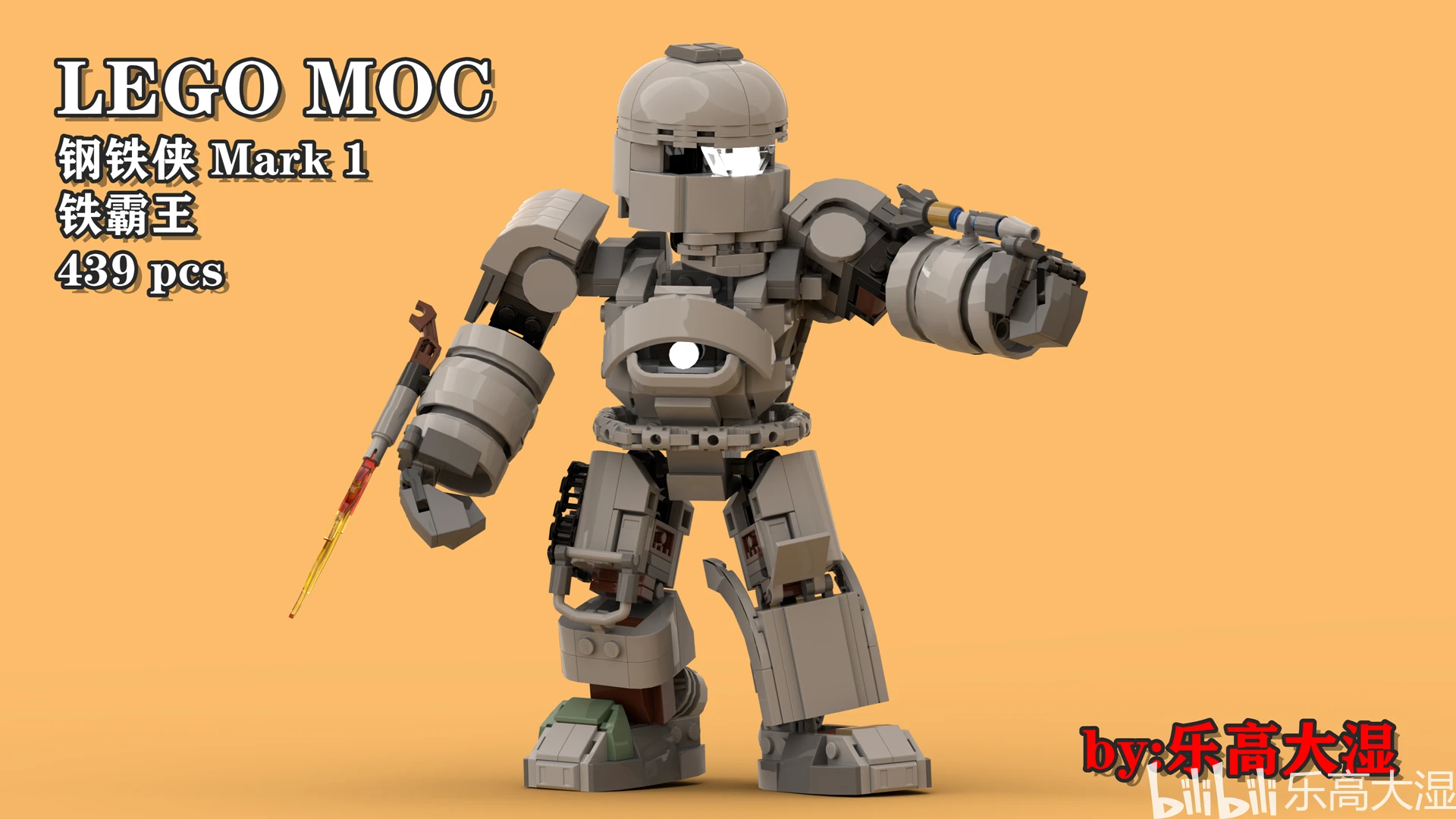 LEGO MOC 钢铁侠Mark1 铁霸王