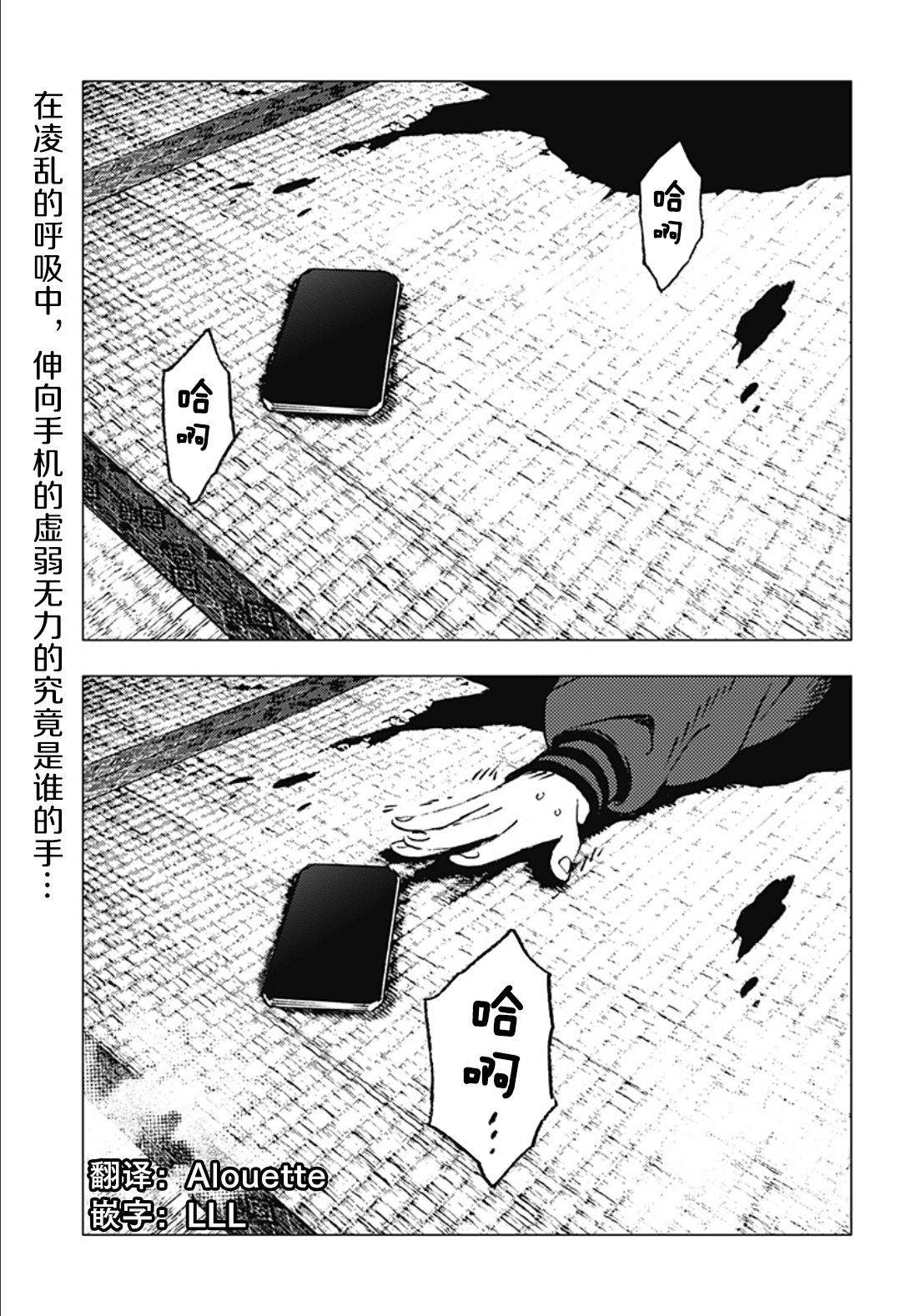 夏日重现外传 未然事件物件—前篇 漫画