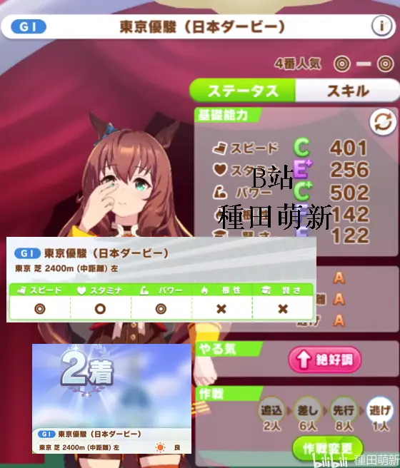 赛马娘 萌新三大杀手之一 日本德比 东京优骏 哔哩哔哩 赛马娘 萌新三大杀手之一 日本德比 东京优骏 哔哩哔哩