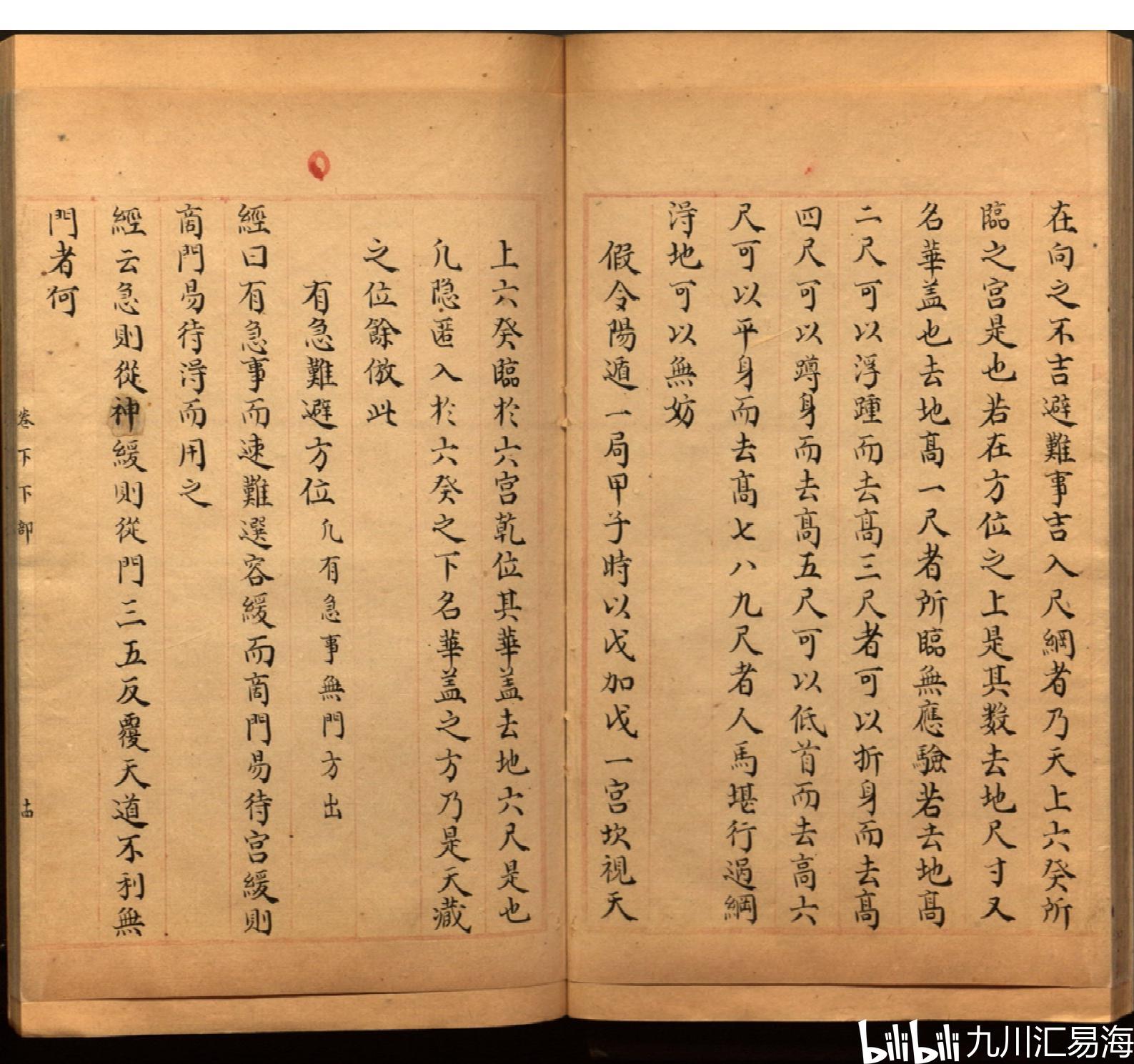 宋仁宗御制《景佑遁甲符应经》第六卷