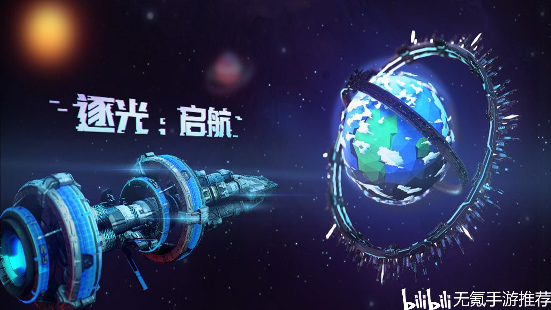 假说》,讲述了在宇宙即将消亡的前期,玩家扮演领航员,乘坐蓝星飞船