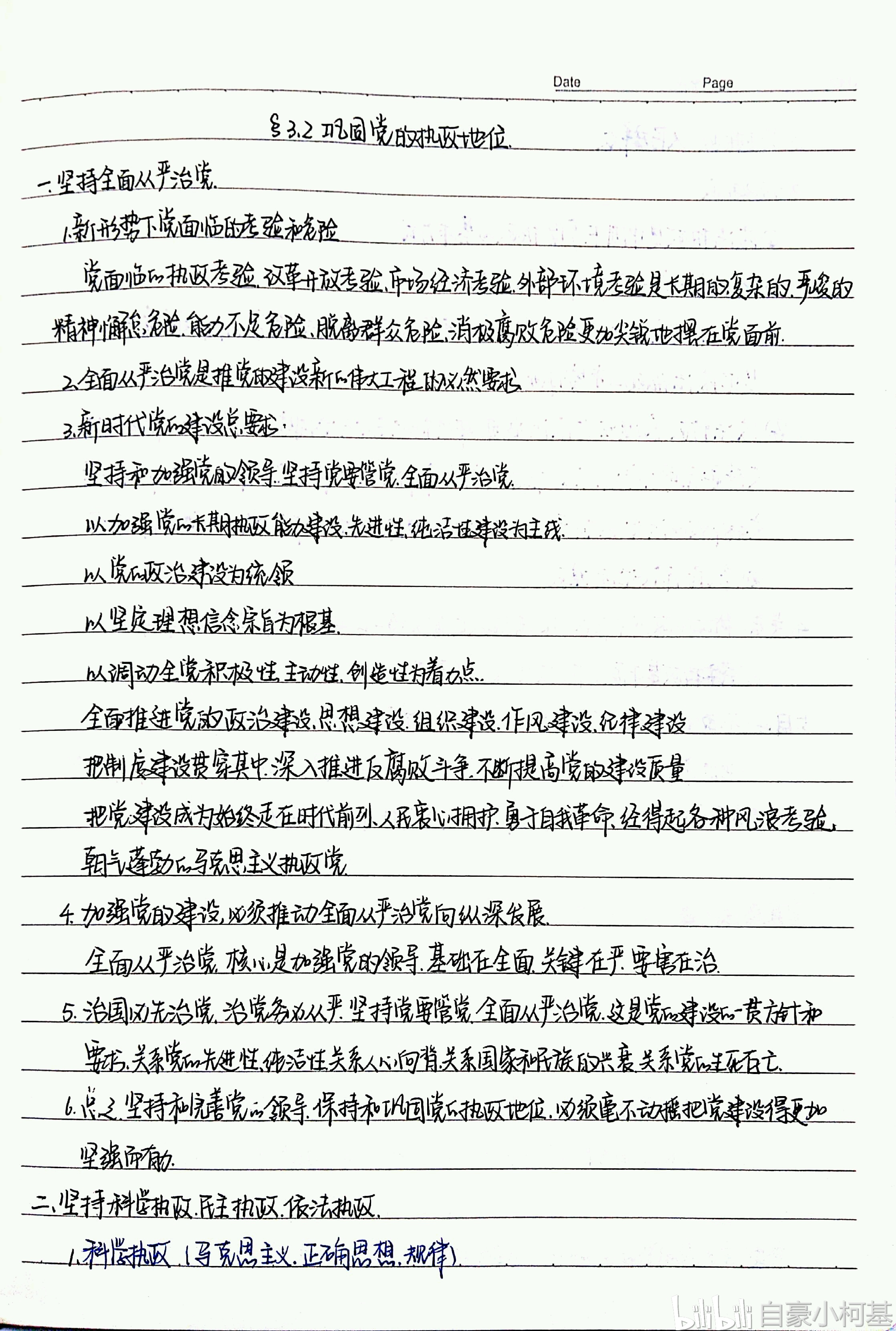 政治新教材必修三《政治与法治》笔记分享