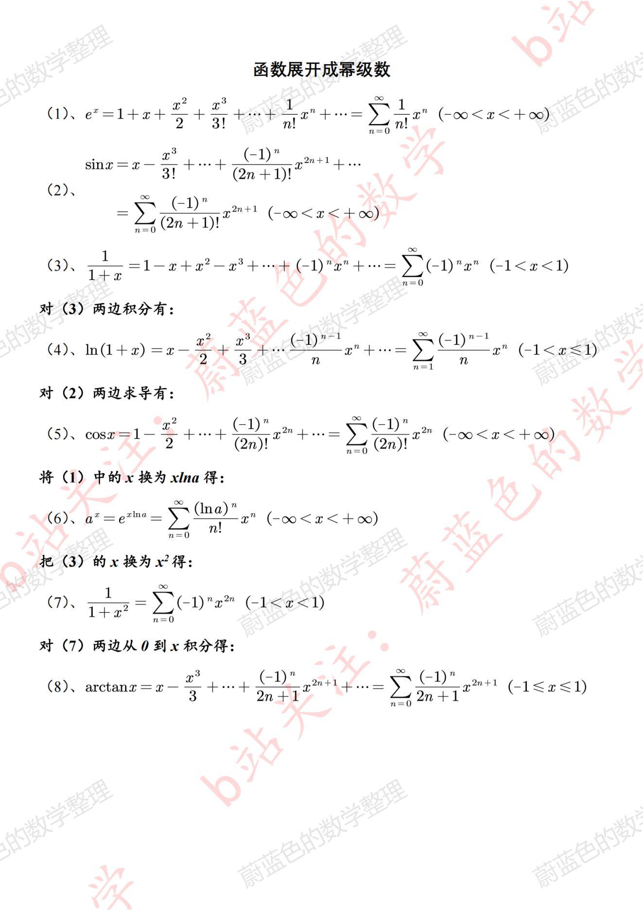 常用的泰勒公式和函数展开成幂级数整理 - 哔哩哔哩