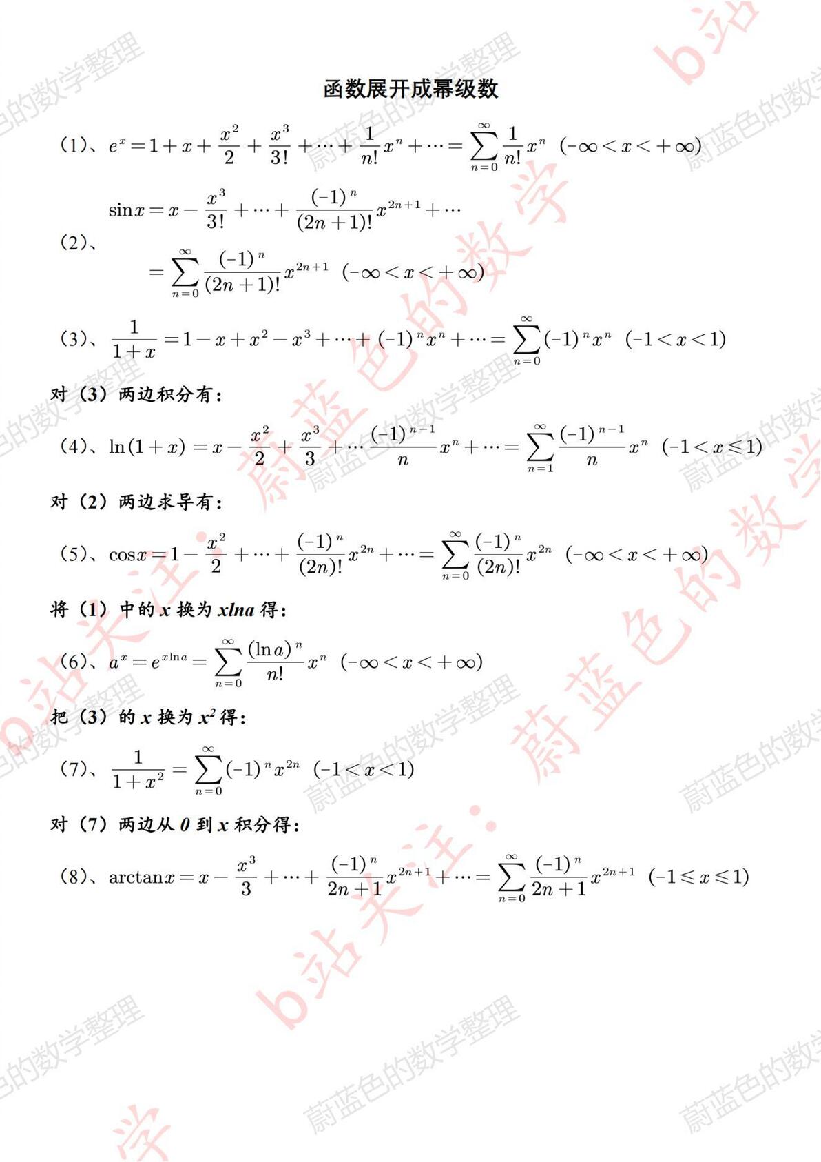 常用的泰勒公式和函数展开成幂级数整理 - 哔哩哔哩