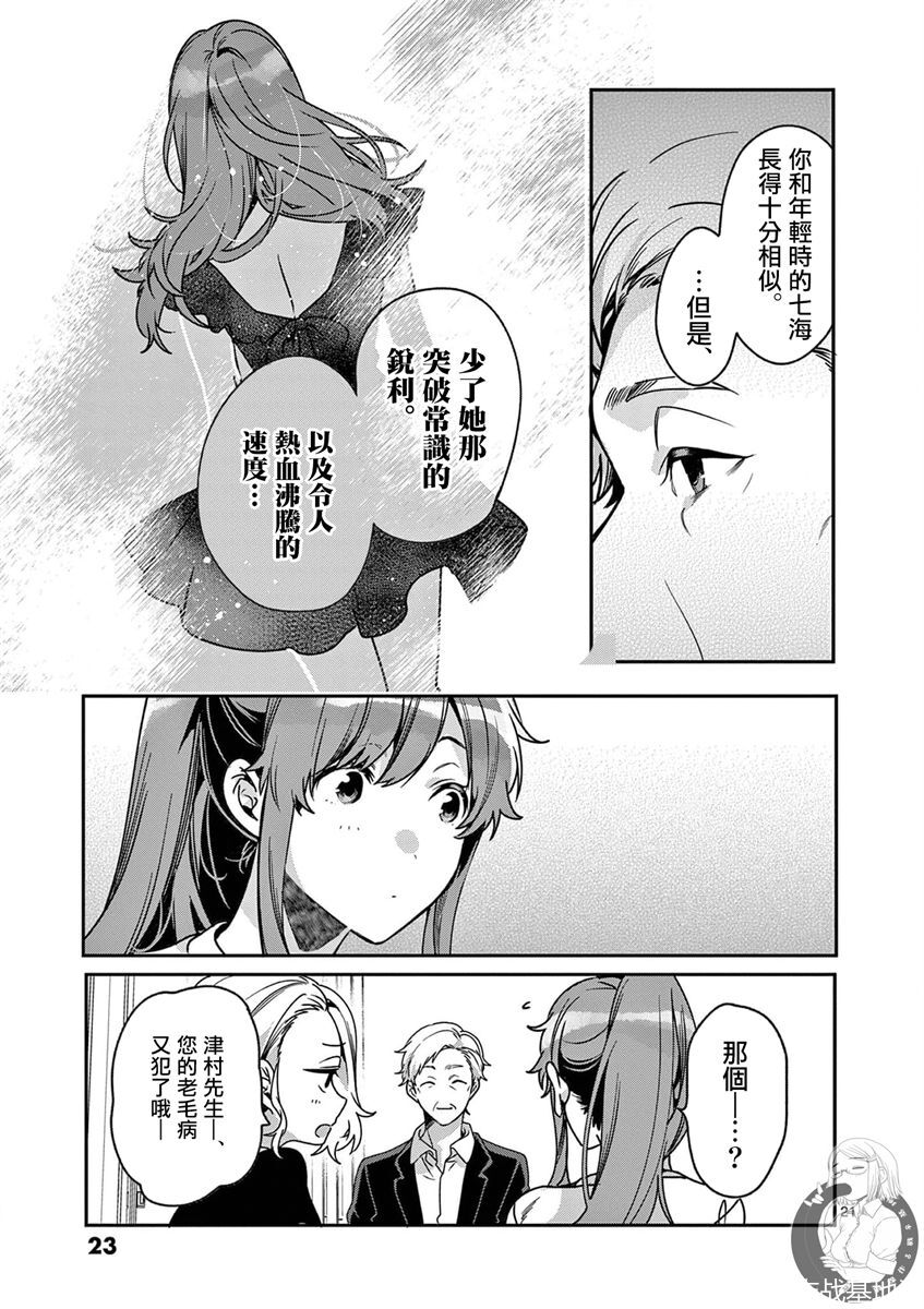 七海深奈实想变得闪耀05话