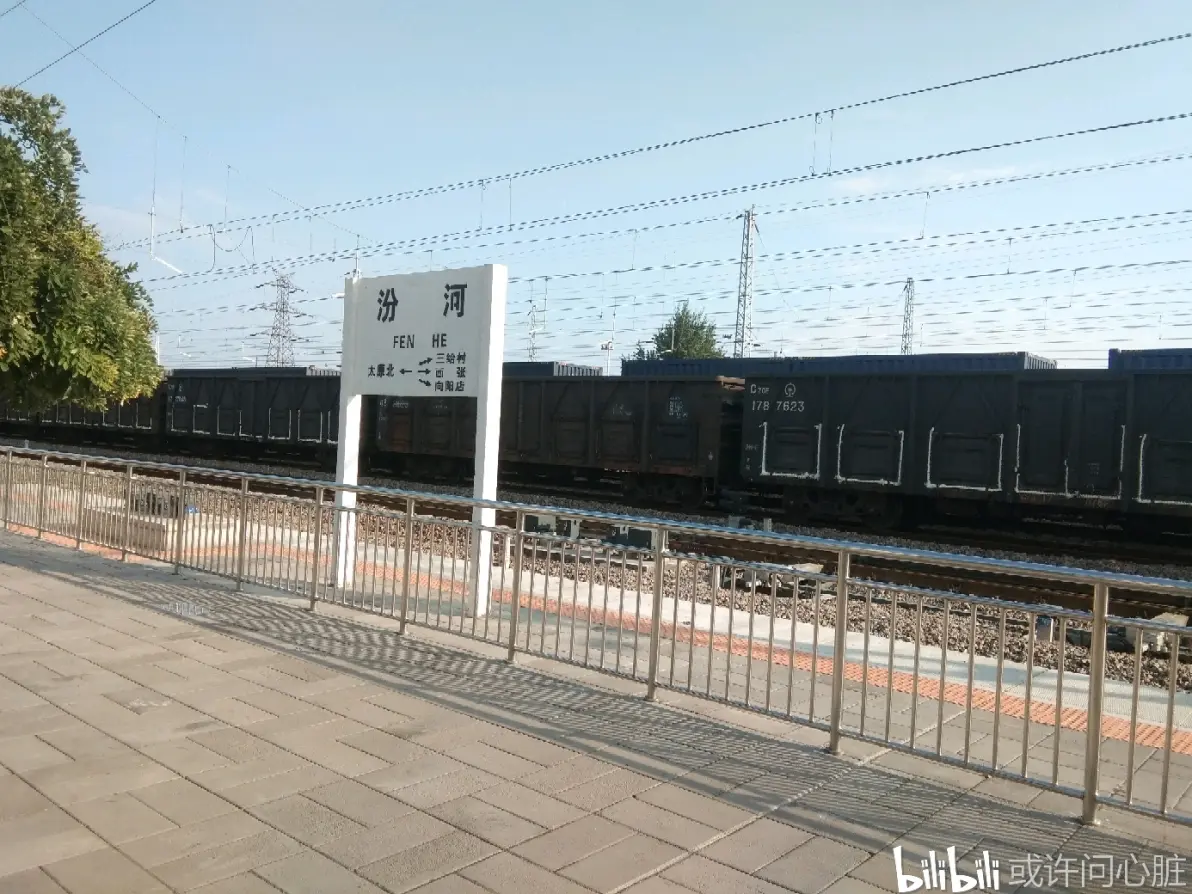 运转补档:汾河站,镇城底站,古交站打卡