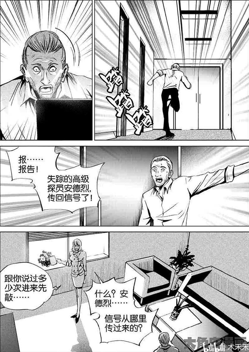 《迷域行者》漫画搬运  第一季  30