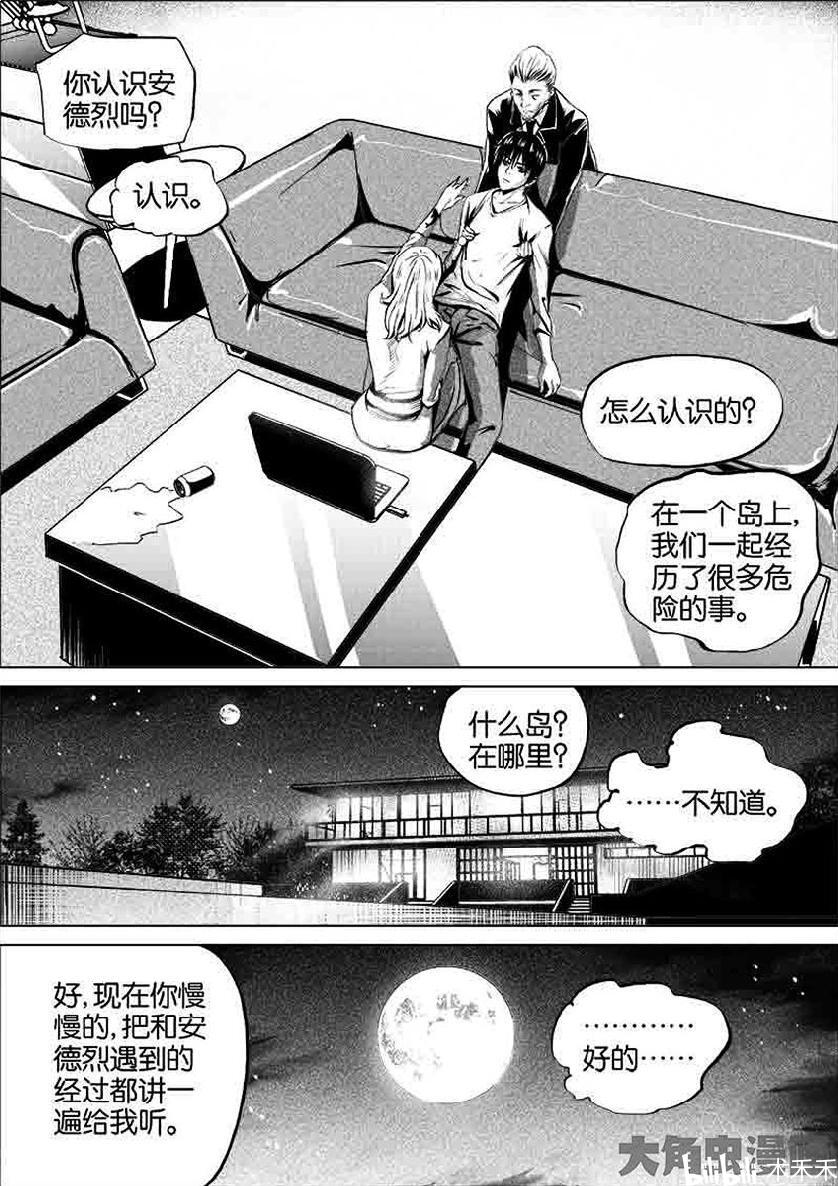 《迷域行者》漫画搬运  第一季  30