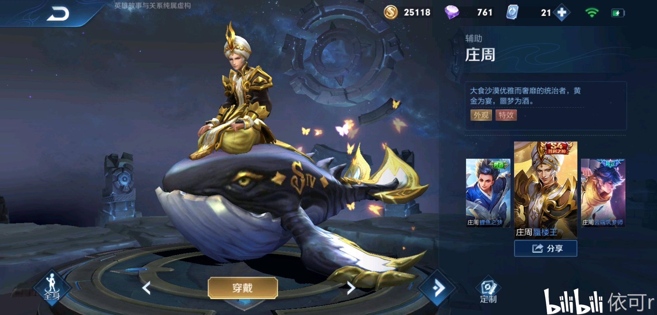 王者荣耀赛季皮肤汇总小伙伴们都集齐了