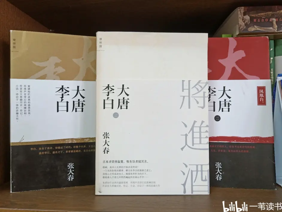读书推荐 仰天大笑出门去 大唐李白 哔哩哔哩