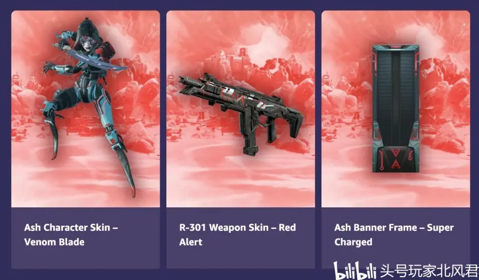 Apex英雄 11月份的twitch会员赠品 艾许皮肤 R301皮肤 边框 哔哩哔哩