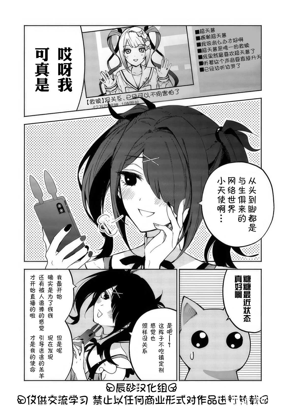 超天酱漫画·第十四话