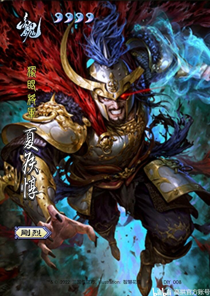 三国杀夏侯惇全皮肤鉴赏 - 哔哩哔哩