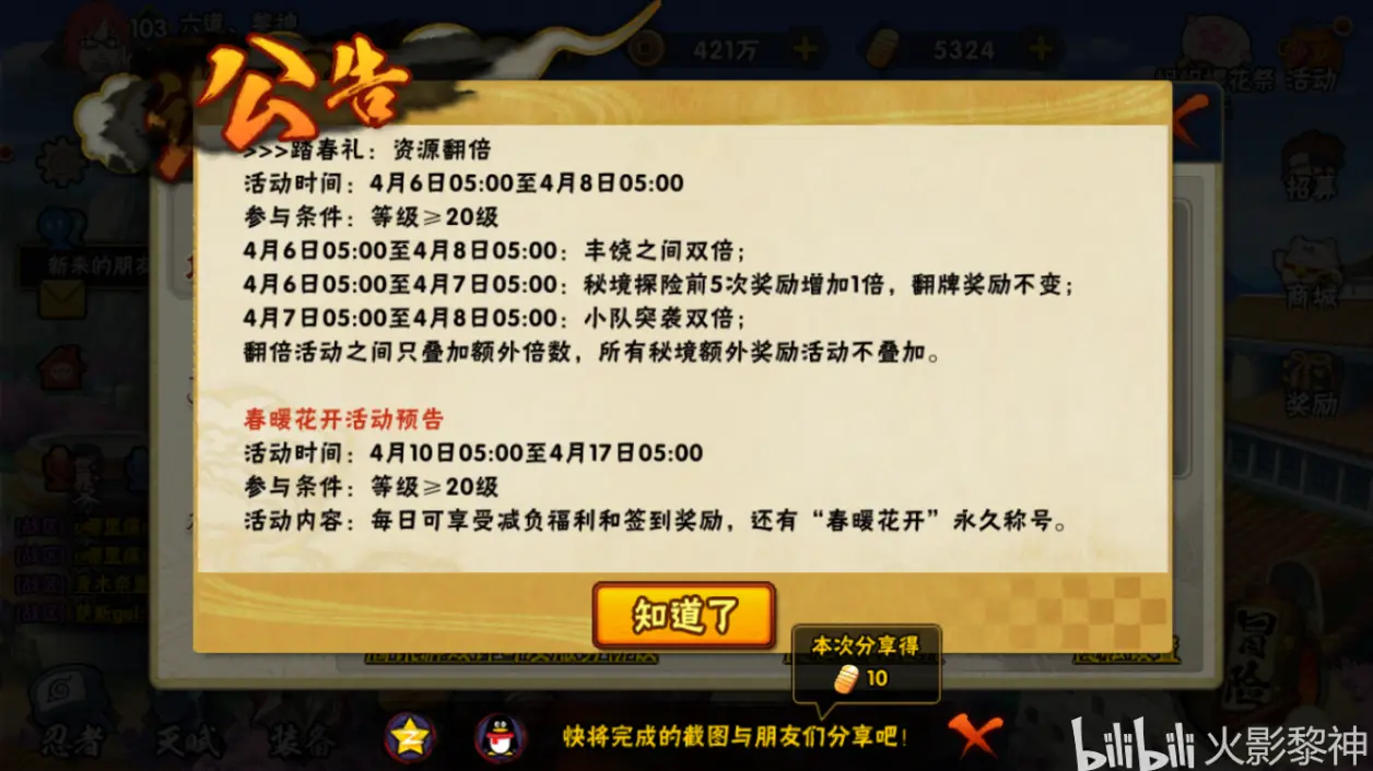 火影忍者手游的服务器下次更新是什么时候？  第1张
