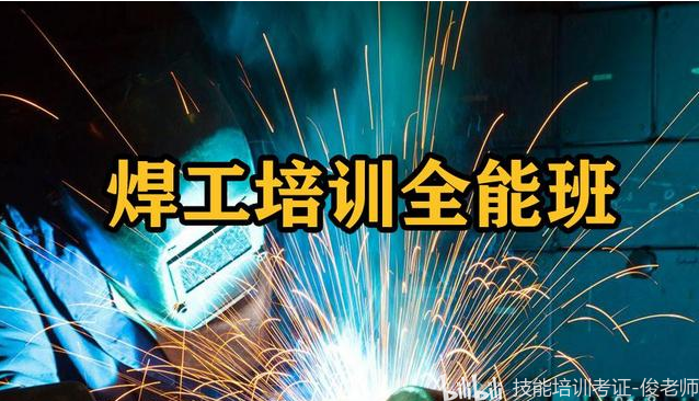 广州焊工培训班,广州烧焊需要考什么焊工证 - 哔哩哔哩