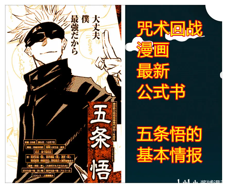 咒术回战 新情报 五条悟渴求和追寻着优秀的人才 六眼一直开启会让他疲劳过度 哔哩哔哩