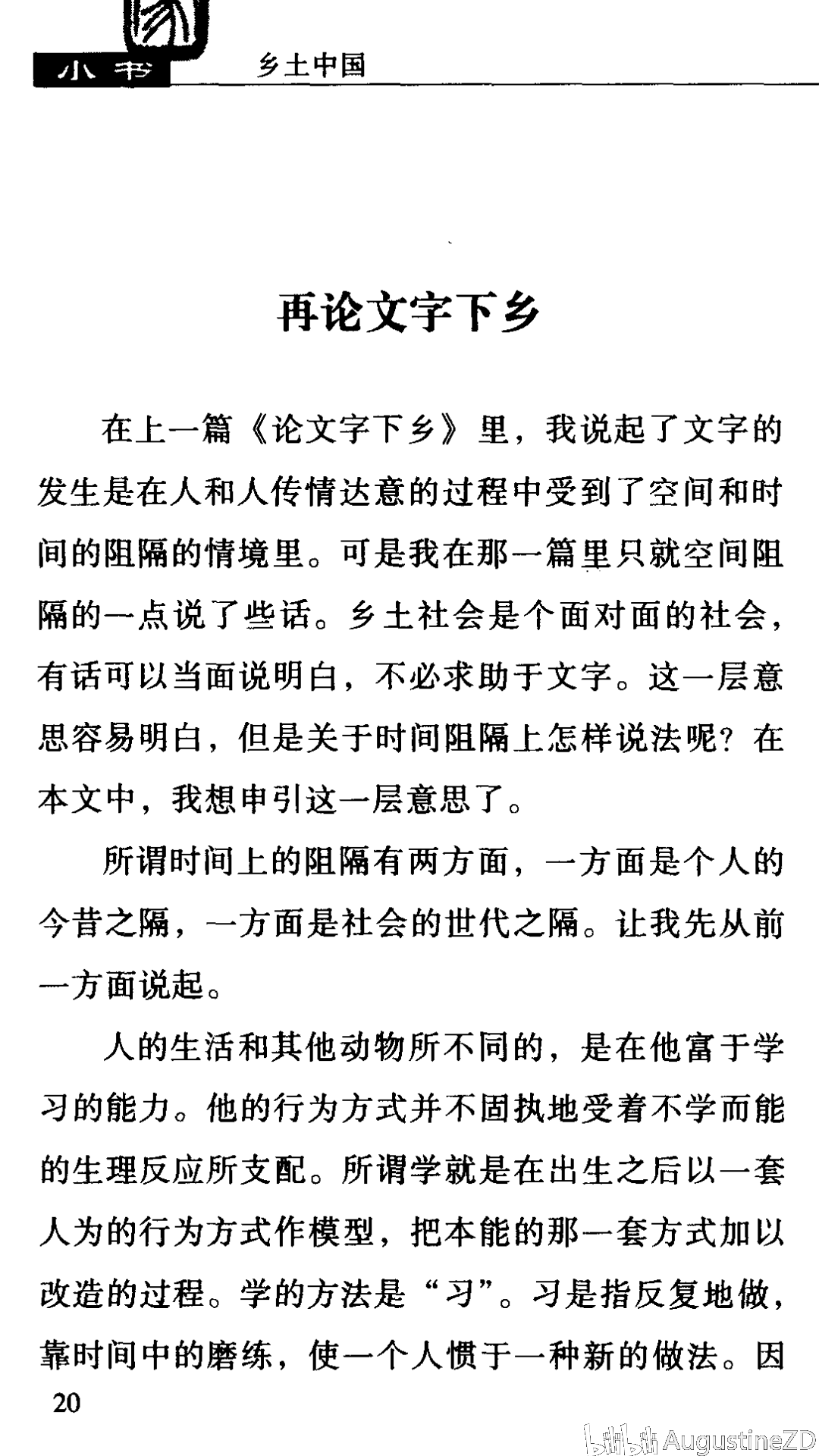 连载《乡土中国》·再论文字下乡c