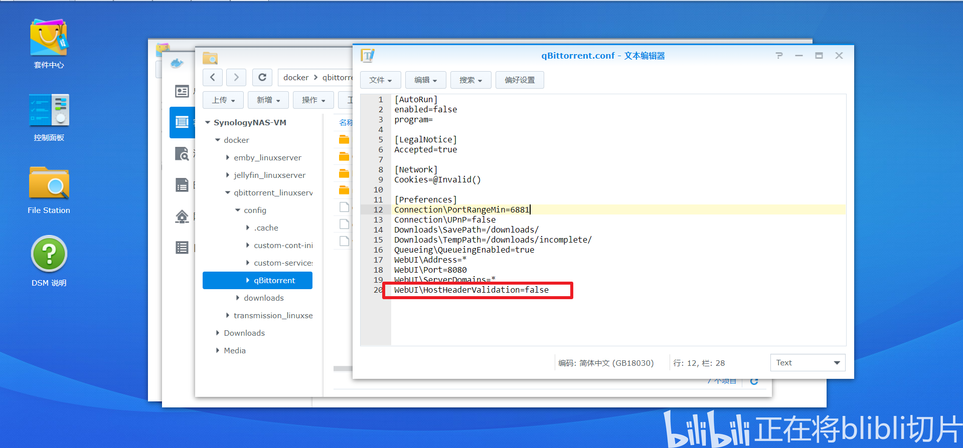 群晖Docker安装Transmission qBittorrent jellfyfin emby等软件的权限设置 哔哩哔哩