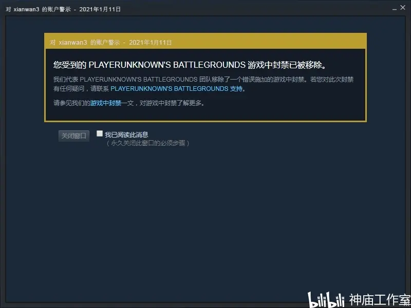 神廟 Pubg 你的steam是否被盗过 你的pubg是否也被误ban过 1 11期 哔哩哔哩