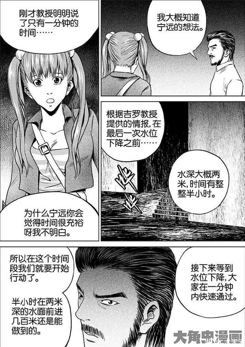 《迷域行者》漫画搬运  第一季  04