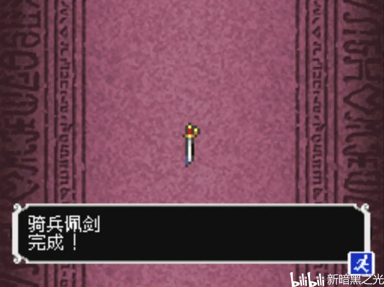 【恶魔城苍月的十字架】全武器合成攻略完整版(所有资源整合)
