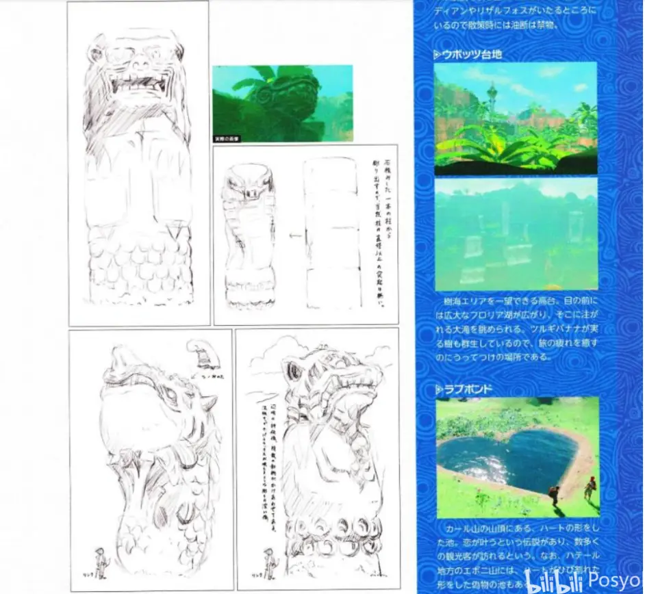 1 8万字超长图文 浅析 塞尔达传说 旷野之息 与现实中 人文民俗 和地理的交融 哔哩哔哩 1 8万字超长图文 浅析 塞尔达传说 旷野之息 与现实中 人文民俗 和地理的交融 哔哩哔哩