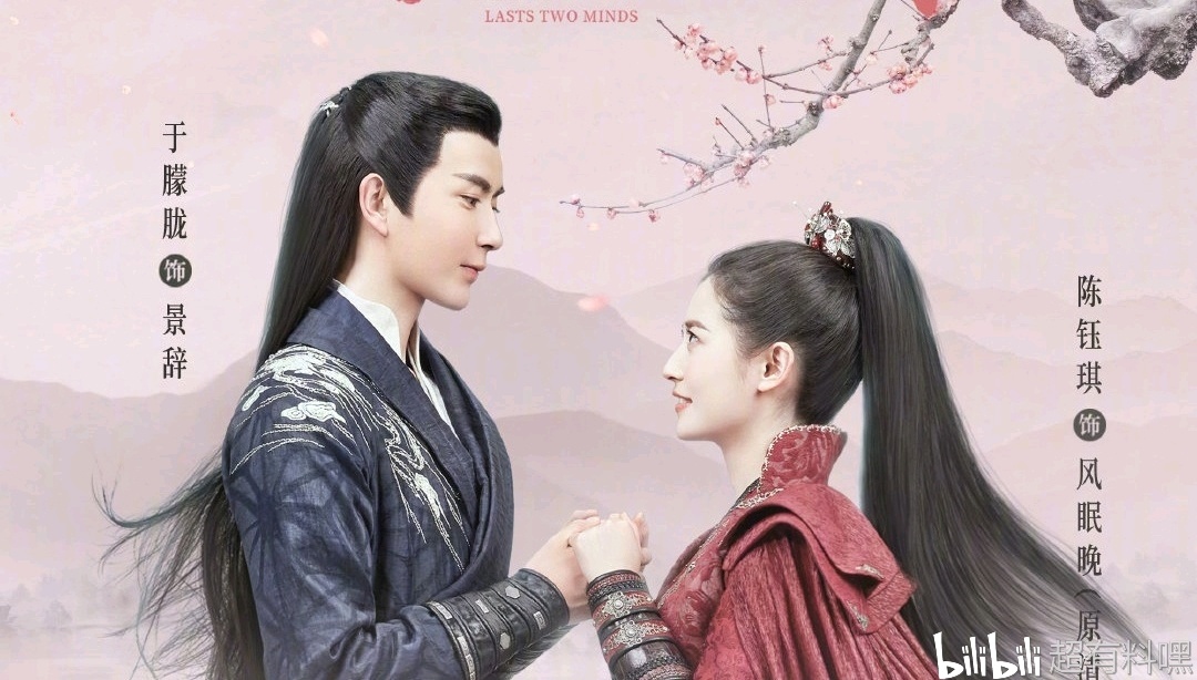 《两世欢》开播了,陈钰琪和于朦胧的cp感十足
