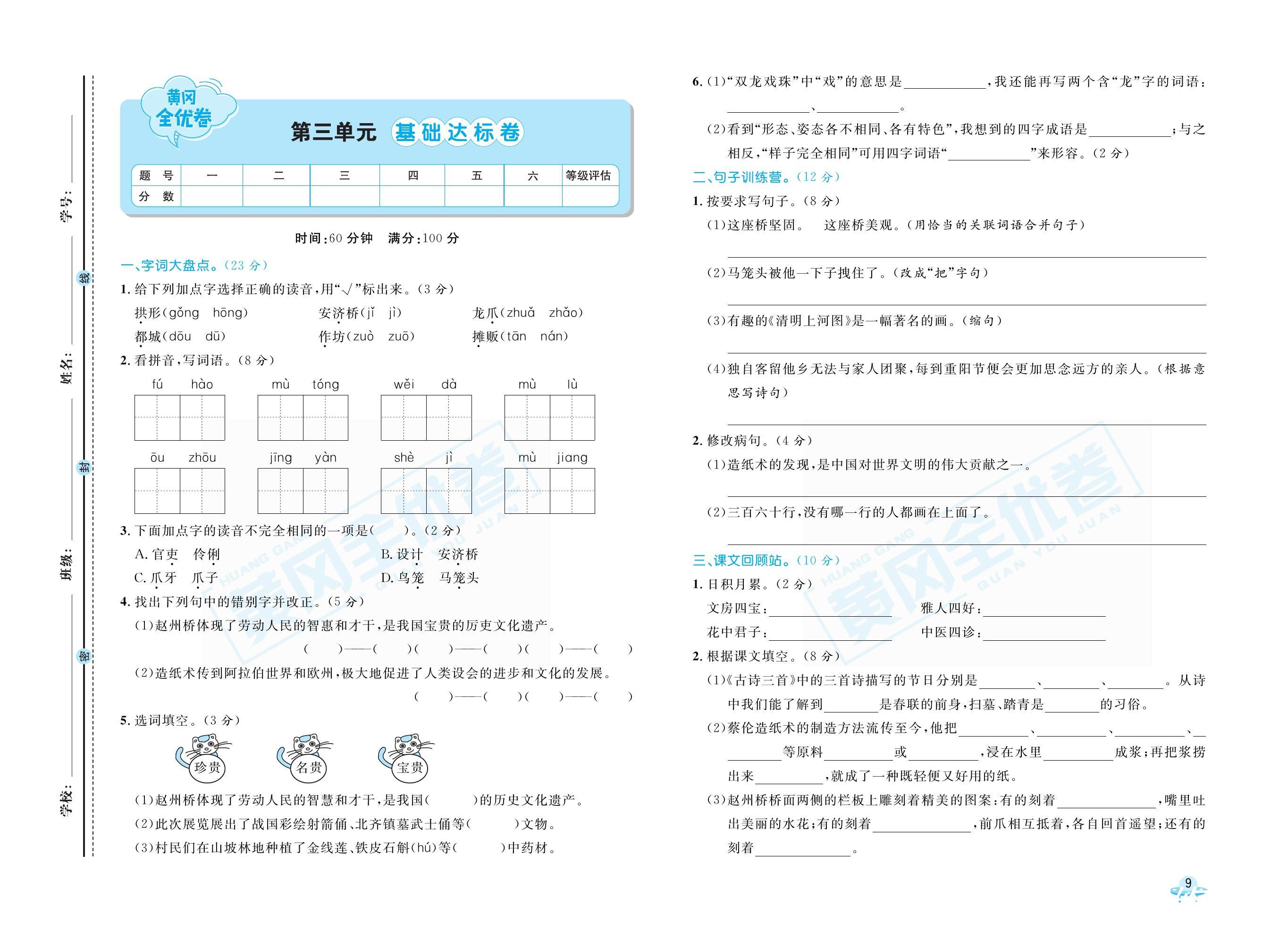 黄冈全优卷语文3年级下册