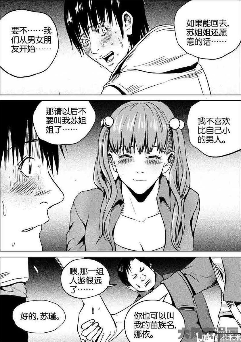 《迷域行者》漫画搬运  第一季  24