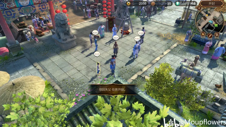 天命奇御》全任务攻略篇3 - 哔哩哔哩