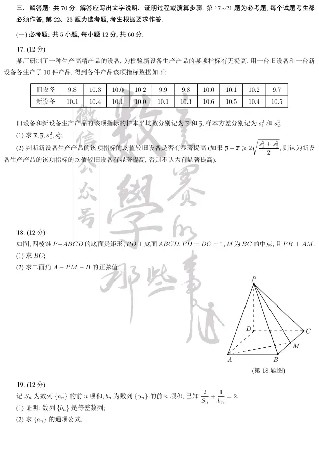 21高考数学全国乙卷理科真题及解析 哔哩哔哩
