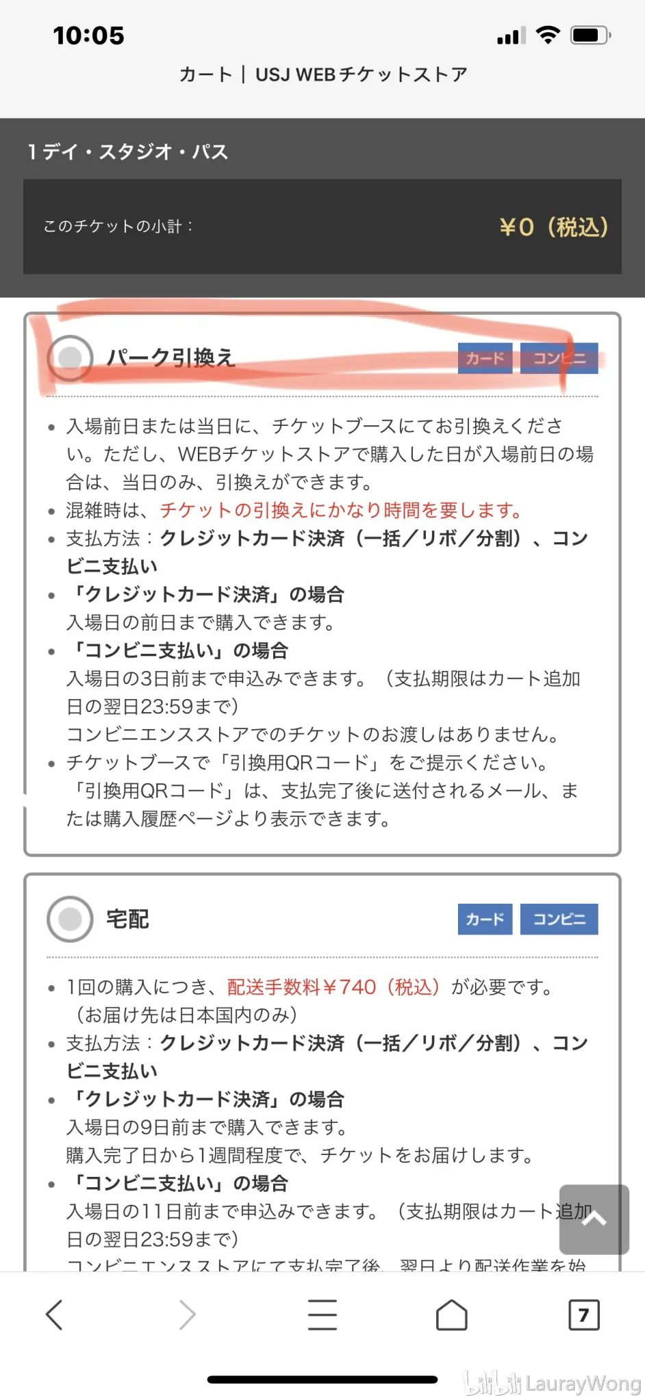 教大家如何购买usj 大阪环球影城 相关票据 哔哩哔哩